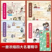 [正版图书]第2版·四大名著思维导图画册(漫画版)
