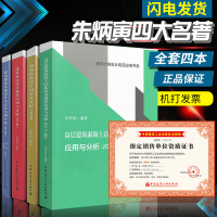 [正版图书]朱炳寅 四大名著 高层建筑混凝土建筑结构技术规程应用与分析JGJ3-2010/建筑地基基础设计方法及实例分析