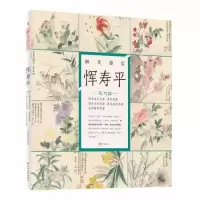 [正版图书]醉美册页恽寿平瓯香馆写生春花图册花鸟篇 名家大师经典中国画临摹鉴赏收藏画集画册 零基础水墨画工笔写意白描青绿