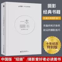 [正版图书]一本摄影书 赵嘉 摄影专业技巧书籍入门教材 轻松自学单反摄影艺术美学理论构图学教程书 人像风光用光构图拍摄后