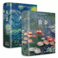[正版图书]凡高+莫奈 中文版 Taschen授权引进梵高画册莫奈画集大量艺术绘画作品档案照片中文艺术书籍收藏版