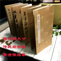 [正版图书]苏轼黄州寒食帖 原作坊中国书法 经折装原大字帖古典中国风 苏东坡行书诗字帖书法爱好者碑帖临摹书籍毛笔字帖临摹