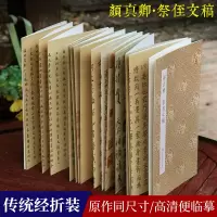 [正版图书]颜真卿祭侄文稿 原作坊中国书法 经折装原大字帖古典中国风/书法爱好者碑帖临摹书籍/毛笔字帖临摹描红鉴赏收藏/