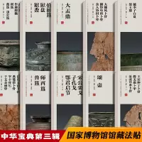 [正版图书]10本中国国家博物馆典藏甲骨文金文集萃中华宝典中国国家博物馆馆藏法帖书系第三辑高清精印孤本拓本临摹鉴赏收