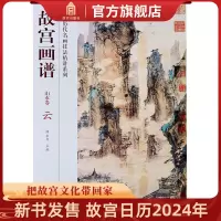 [正版图书]故宫画谱 山水卷 云 中国历代名画技法精讲系列 美术学习研究 故宫出版社书籍 收藏鉴赏 纸上故宫