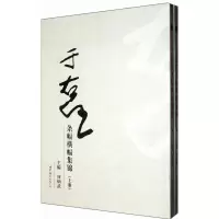 [正版图书]全套2册于右任条幅横幅集锦 上下册 书法篆刻艺术欣赏 精美诗词鉴赏 诗书条幅横幅艺术收藏 软毛笔书法自学临摹