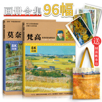 [正版图书]赠帆布包 梵高莫奈 高清原版临摹画册 8开 96张大师作品 西方艺术大师经典画集 油画临摹卡 画库 世界名画