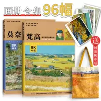 [正版图书]赠帆布包 梵高莫奈 高清原版临摹画册 8开 96张大师作品 西方艺术大师经典画集 油画临摹卡 画库 世界名画