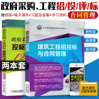 [正版图书]2册 政府采购、工程招标、投标与评标1200问(第3版)建筑工程招投标与合同管理招标投标操作实务书评标策略与