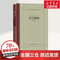 [正版图书]易卜生戏剧四种 易卜生 著 潘家洵 译 世界名著文学 人民文学出版社 玩偶之家 外国文学名著丛书戏剧集社会