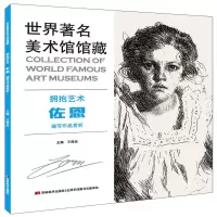 [正版图书]世界名著美术馆馆藏 拥抱艺术佐恩速写作品赏析 精选新古典主义时期绘画大师安格尔的经典素描 速写作品 高清大图