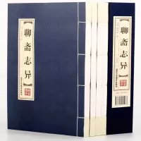 [正版图书]聊斋志异(全四卷双色线装经典藏书)清朝蒲松龄文白对照短篇小说集鬼狐传文青少年成人中国古代民间历史经典神话故事