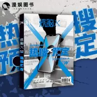 [正版图书]漫娱 烧脑X第三季06热搜预订 硬核推理剧情反转悬疑烧脑互动游戏书推理控短篇小说集