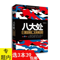 [正版图书]3本39 白航作品:八大处一直在传说从未被证实//军事悬疑恐怖历史小说书籍大开脑洞的塑造中国血性军人弹痕