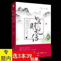 [正版图书]3本39 女医明妃传//古风古言情古装宫廷历史励志青春小说书籍刘诗诗霍建华黄轩主演同名电视剧原著盛世医妃