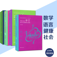 [正版图书]全4册PCK系列幼儿园学前儿童健康语言社会数学领域学习与发展核心经验五大领域核心经验南京师范大学出版幼儿教师