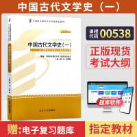 [正版图书]自学考试教材 0538汉语言专升本的书籍 00538中国古代文学史一陈洪北大版 2024年成人成考自考成教专