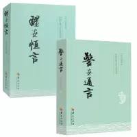 [正版图书]警世通言+醒世恒言 全2册 **古典文学名著丛书 语言警示告知启示 警示贤文 国古典文学名著丛书文学散文经管