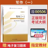 [正版图书]自学考试教材 00506汉语言文学专科的书籍 0506写作一徐行言北大版 2024年中专升大专高升专高起专