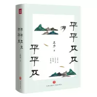 [正版图书]平平仄仄平平仄 名家小全集系列 王力代表性的诗词常识散文语言课 诗词常识 古代文学散文诗歌书籍书 诗词歌赋赏