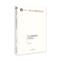 [正版图书]出土文献语言与文字论丛(精)洪飏 社会科学书籍