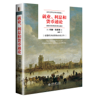 [正版图书]就业利息和货币通论 凯恩斯 逻辑原理投资经济发展理论熊彼特国富论图书 炒股票企业金融经济理论书籍