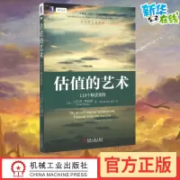 [正版图书]估值的艺术:110个解读案例 (英)尼古拉斯·斯密德林(Nicolas Schmidlin) 著;李必龙,李