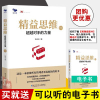 [正版图书]精益思维 升级版 超越对手的力量刘承元生产与运作管理传统制造业基业长青之道精益思维原创精益管理思想企业经营管