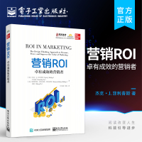 [正版图书]营销ROI 卓有成效的营销者 杰克菲利普斯 著 企业管理执行官 绩效改进 顾客消费者分析书 营销效率 营销项