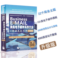 [正版图书]Business E@MAIL商务电子邮件写作大全+英语表达句典 职场商务英语速学速用 商务英语写作工具书