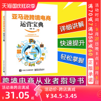 [正版图书]亚马逊跨境电商运营宝典 老魏著 跨境电子商务亚马逊平台运营管理实战技巧书籍 后台操作选品产品发布优化站内广