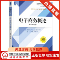 [正版图书]8084903| 电子商务概论 主 赵红 宿恺 电子商务 机械工业 教材