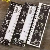 [正版图书]礼器碑隶书毛笔字帖经典碑帖书法临摹字卡原大版汉代隶书原碑原帖附简体旁注 曹全碑 乙瑛碑 张迁碑 席夔隶书千字