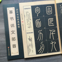 [正版图书]王福庵篆书说文部首 篆书入门初学书法教程碑帖临摹教程毛笔字帖入门王褆书法入门教程毛笔软笔书法字帖