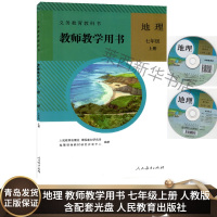 [正版图书]初中地理教师教学用书7七年级上册人教版附光盘中学地理教参初中初一7地理教师教学参考指导用书 97871072