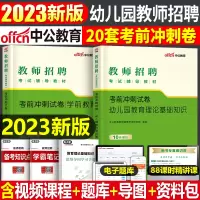 [正版图书]中公2023年幼儿园教师招聘冲刺试卷学前教育综合知识2022历年真题库习题4000题幼儿刷题幼师招教幼教考编