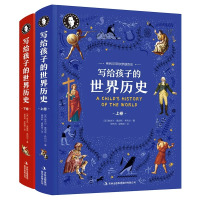[正版图书]全2册精装 希利尔写给孩子的世界历史 希利尔带你穿越历史世界通史中小学生课外教辅科普知识百科书籍 希利尔艺术