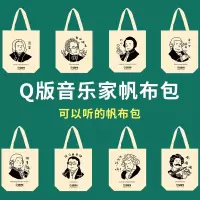 [正版图书]音乐家Q版可爱风格文创帆布包