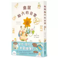 [正版图书] 仓鼠助六的日常 目标环游世界 22 GOTTE, Watsumi 角川 进口原版 绘本
