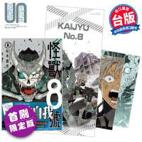 [正版图书] 漫画 怪兽8号 8 首刷限定版 松本直也 台版漫画书 长鸿出版