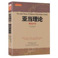 [正版图书]亚当理论赚钱重要 威尔斯威尔德著 股票入门基础知识 股票技术分析新手炒股期货外汇金融书籍