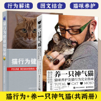 [正版图书]2册养一只神气猫猫咪养护及猫行为完全指南猫行为健康和福利猫饲养全解猫百科书籍猫行为学猫病学如何养一只猫猫咪护