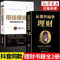[正版图书]从零开始学理财用钱赚钱书籍个人公司理财财富自由之路股票基金投资与理财心理学用钱赚钱知识手册入门基础家庭金融经