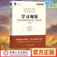 [正版图书]学习观察 通过价值流图创造价值、消除浪费 珍藏版 (美)迈克·鲁斯,(美)约翰·舒克 著 赵,刘健 译