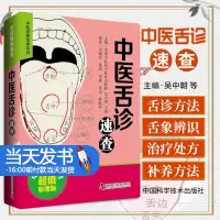 [正版图书]中医舌诊速查