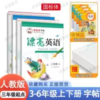 [正版图书]邹慕白字帖 国标体 三年级起点人教版PEP漂亮英语三四五六年级上册下册英语课文教材同步小学生儿童练字本手写体