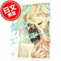 [正版图书] 进口日文 迎海踏浪般的终幕 海が走るエンドロール 1 漫画 たらちねジョン