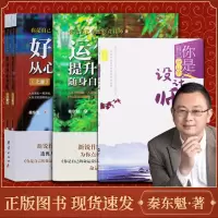 [正版图书]秦东魁老师书籍你是自己命运设计师系列三部曲好运从心开始上下册运气提升法则随身自查手册你是自己的命运设计师