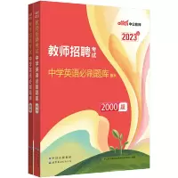 [正版图书]中公2023年教师招聘考试中学英语学科专业知识真题试卷必刷题库特岗教师编制考试考编用书四川山西湖北湖南安徽甘