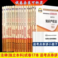 [正版图书]备考2023 自考试卷01B0301法律专业独立本科段公共课自考通全真模拟试卷自考历年真题考前押题考点串讲小